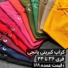 تاپ کبرتی جلو حلقه ضربدری