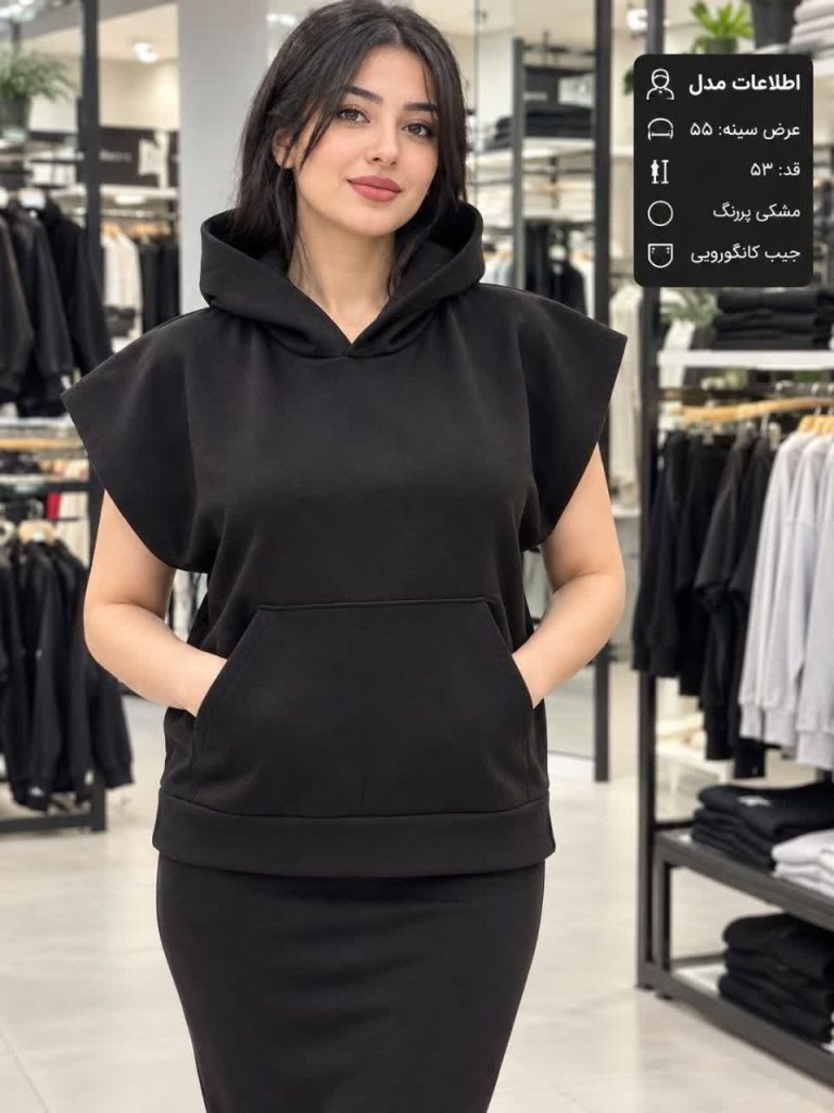 وست کلاه دار جلو جیب