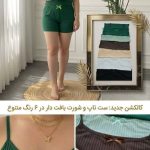 ست تاپ شورتک اکاردنی ریلی